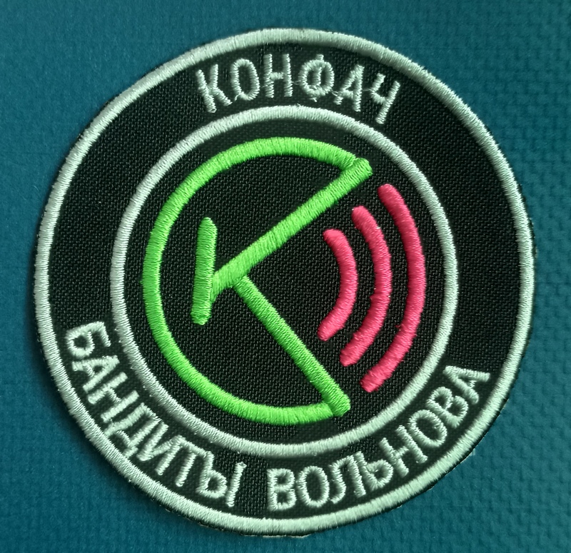 Фирменная нашивка от Вольнова Фирменная нашивка от Вольнова