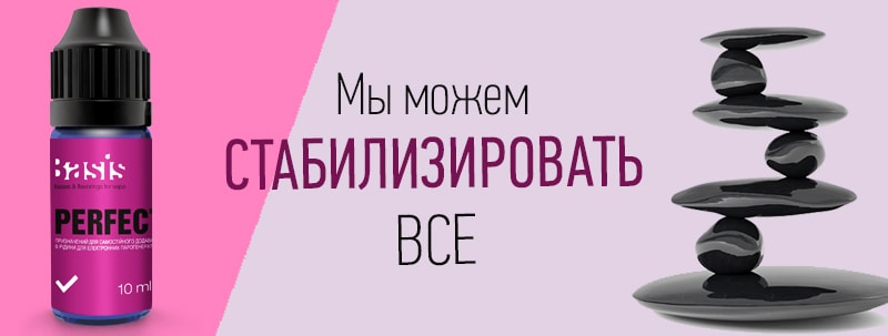 Стабилизатор вкуса жидкости Basis Perfect Стабилизатор вкуса жидкости Basis Perfect